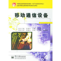移动通信设备