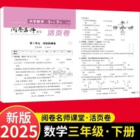 活页卷 小学数学3年级下册 扫码领课程 小学数学专项提升训练单元培优测试卷三年级下册期中测试卷期末测试卷全优冲刺100分试卷测评卷小学1-6年级教辅同步模拟卷乘法除法运算题梳理学习知识