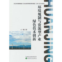 环境规制与资源型产业绿色技术创新