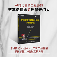 大模型驱动的软件测试：从理论到实践