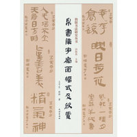 帛书集字扇面幅式及欣赏