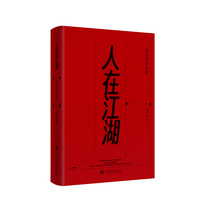 人在江湖：话说四大名著