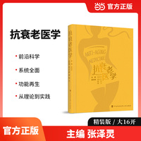抗衰老医学