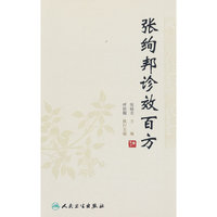 张绚邦诊效百方