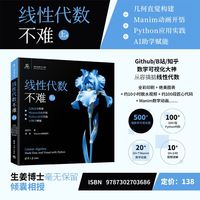 线性代数不难【上册】：几何直觉构建+Manim动画开悟+Python应用实践+AI助学赋能