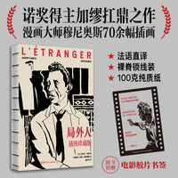 局外人 插图珍藏版 加缪小说 诺贝尔文学奖 70余幅黑白插画 附赠电影胶片书签