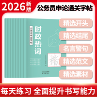 公务员申论字帖（全八册）