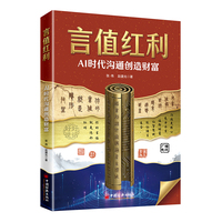 言值红利：AI时代沟通创造财富