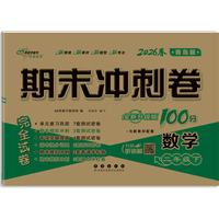 期末冲刺卷100分数学二年级 下册26春(青岛版)全新版