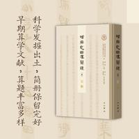 睡虎地西汉简牍[贰]·算术