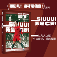 SIUUU！我是C罗！