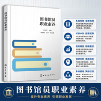 图书馆员职业素养