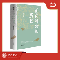 面向鲜活的历史：朗润学史丛稿   中华学术?有道