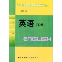 英语（下册）——中央广播电视大学职业教育 