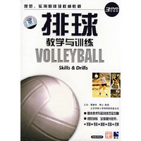排球 教学与训练 (3DVD)