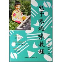 电子琴趣味教程