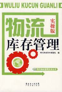 物流库存管理实操版