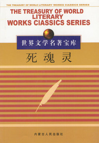 死魂灵（黄）