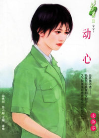 动心（花雨II·001）