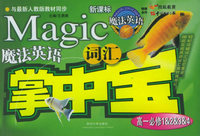 魔法英语词汇掌中宝（高一必修1&2&3&4）——与最新人教版教材同步