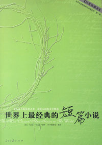 世界上经典的短篇小说（汉英珍藏本）