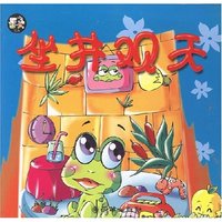 动物系列识字故事：小猴下山