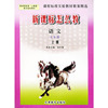 语文 七年级上册 课程标准实验教材教案精选 新课标怎以教