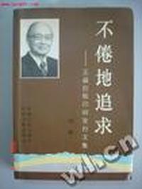 不倦地追求-王益出版印刷发行文集
