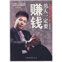 男人一定要赚钱