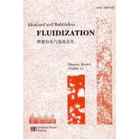 理想和无气泡流态化(英文版)(Idealized and Bubbleless Fluidization)