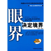 眼界决定境界
