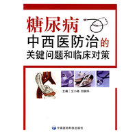 糖尿病中