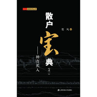散户宝典（之一）——神奇买入