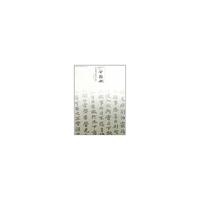 当代中国楷书名家作品集——卞保彤