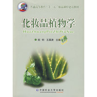 化妆品植物学