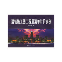 建筑施工图工程量清单计价实例