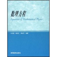 数理方程
