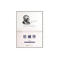 杜威传