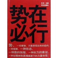 势在必行