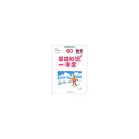 小学数学基础知识一本全