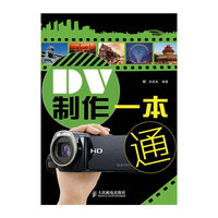 DV制作一本通