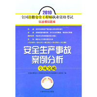 安全生产事故案例分析专项突破