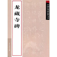 龙藏寺碑