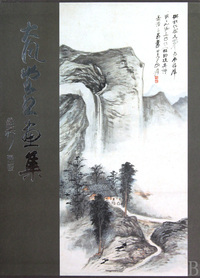 大风堂书画集(精)