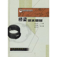 桥梁深水基础