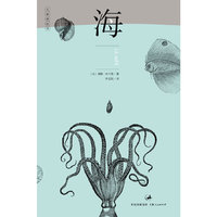 海——“法国史学之父”米什莱博物小品经典 “大自然的诗”系列