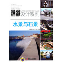 水景与石景