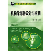 机构零部件设计与应用(边秀娟)