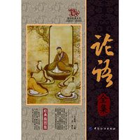论语全集