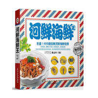 河鲜海鲜王
